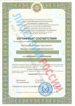 Сертификат соответствия СТО-СОУТ-2018 Лесосибирск Свидетельство РКОпп